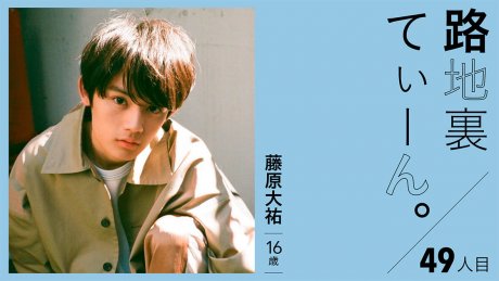 Back Alley Teen. 49er, Daisuke Fujiwara, 16 years old.