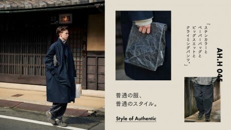 【AH.H】普通の服、普通のスタイル。 Case 19 ステンカラーとペーパーバッグとビッグスエットとクライミングパンツ。