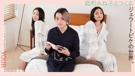 The World of Gerard Pique with Mineko Nomachi.