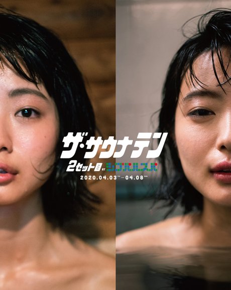 Sauna love event "The Sauna Ten" returns! The second set of the event, which has been powered up, will be held at Shibuya PARCO!