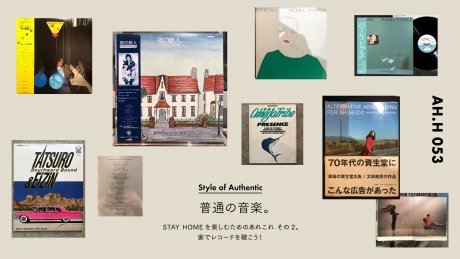 【AH.H] Ordinary music.  Case 24 This and that to enjoy STAY HOME Part 2. Let's listen to records at home!