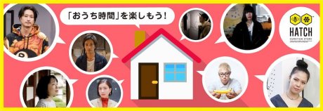 窪塚洋介、とんだ林蘭、長場雄 他がセレクトする、おうち時間を充実させるアイテム。