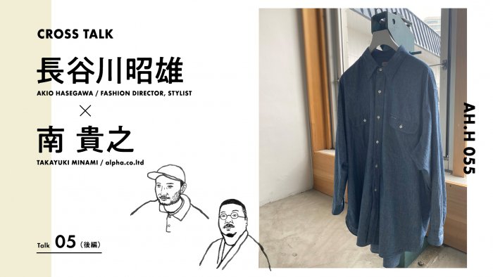 AH.H] Akio Hasegawa x Takayuki Minami Talk05 (Part 2)