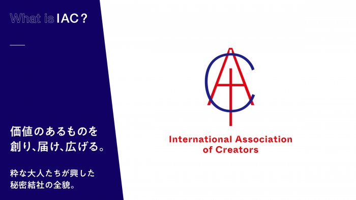 価値のあるものを創り、届け、広げる。 粋な大人たちが興した秘密結社の全貌。