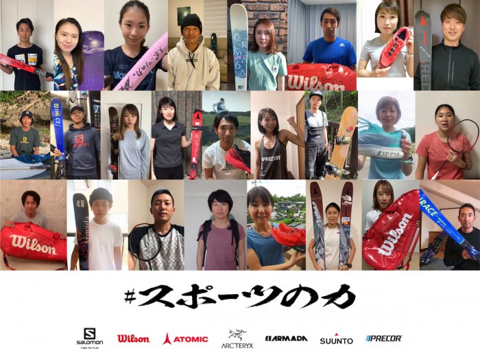 ブランドや競技を超えて繋がる、アメア スポーツ ジャパンによる動画「#スポーツの力」が公開されました。