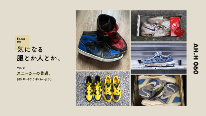 【AH.H] Clothes and people I'm interested in. Vol.21 Sneakers Normal. (From about 1985 to 2010)