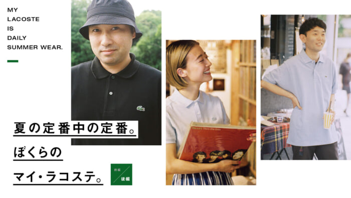 The classic of summer. Our My Lacoste. Part Two