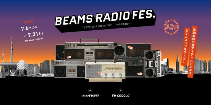 Gorgeous artists participate! BEAMS will start a radio festival dedicated to music.