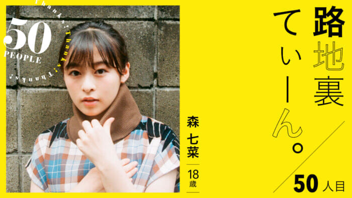 Back Alley Teen. 50, Nanana Mori, 18 years old.