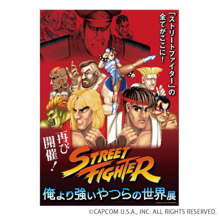 ストリートファイターの熱き戦い再び。コラボグッズの威力もハンパねえ！