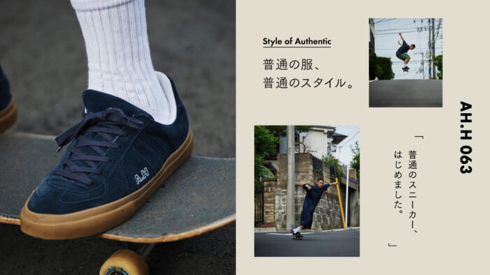 【AH.H】普通の服、普通のスタイル。  Case30　普通のスニーカー、はじめました。