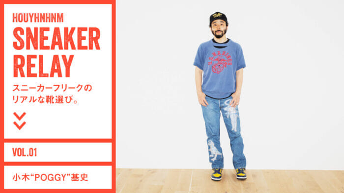 Sneaker Freak's Real Shoe Selection. Vol.1 Motoshi "POGGY" Ogi