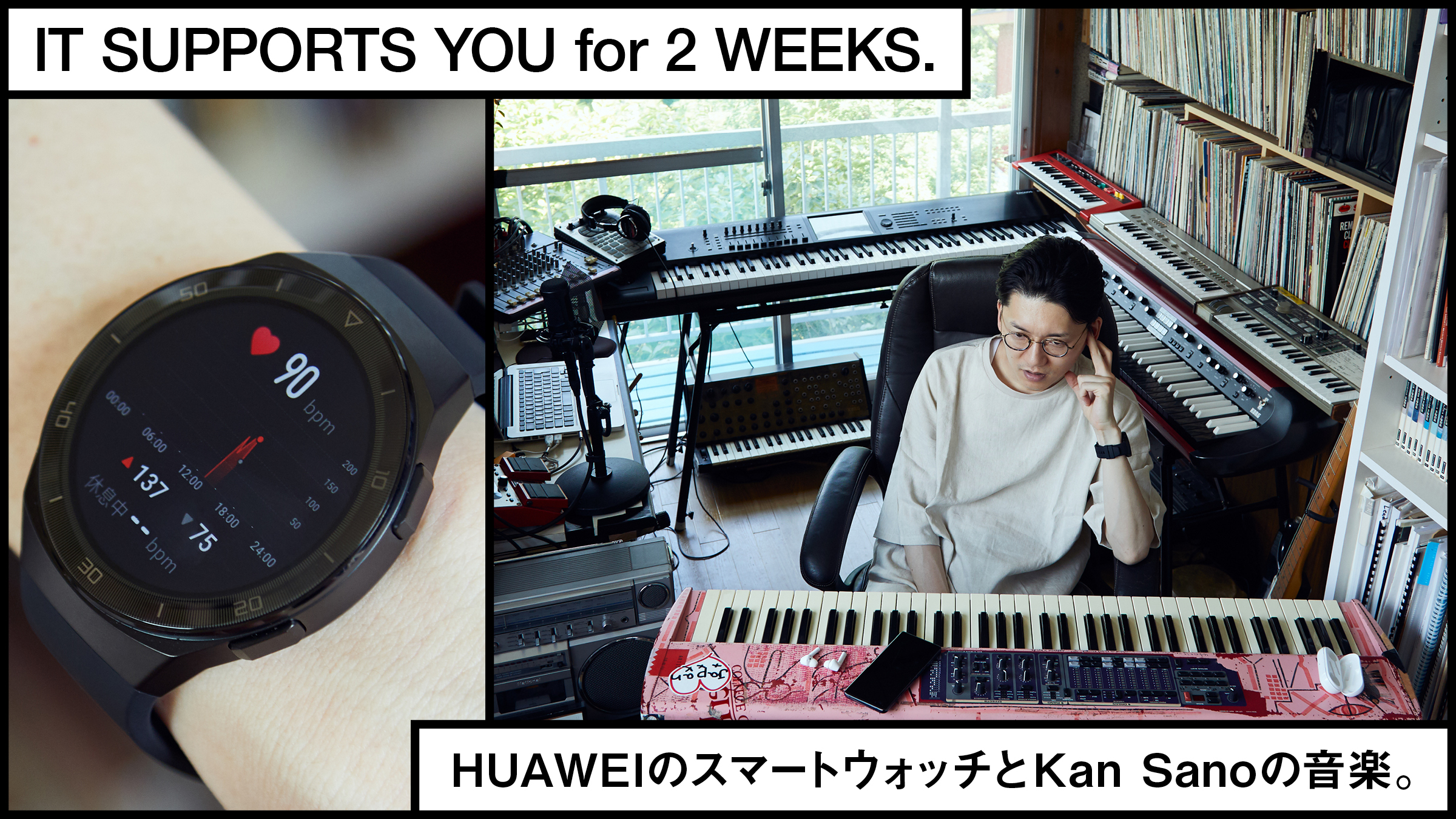 HUAWEIのスマートウォッチとKan Sanoの音楽。