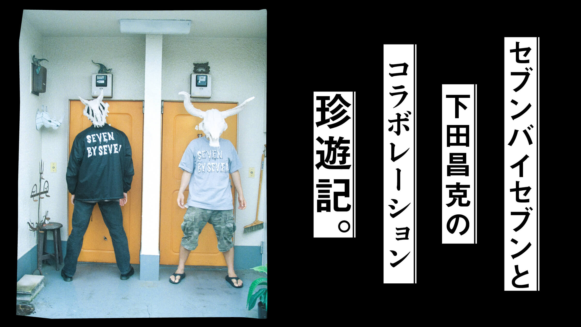 Seven by Seven and Masakatsu Shimoda collaborate on this rare expedition.