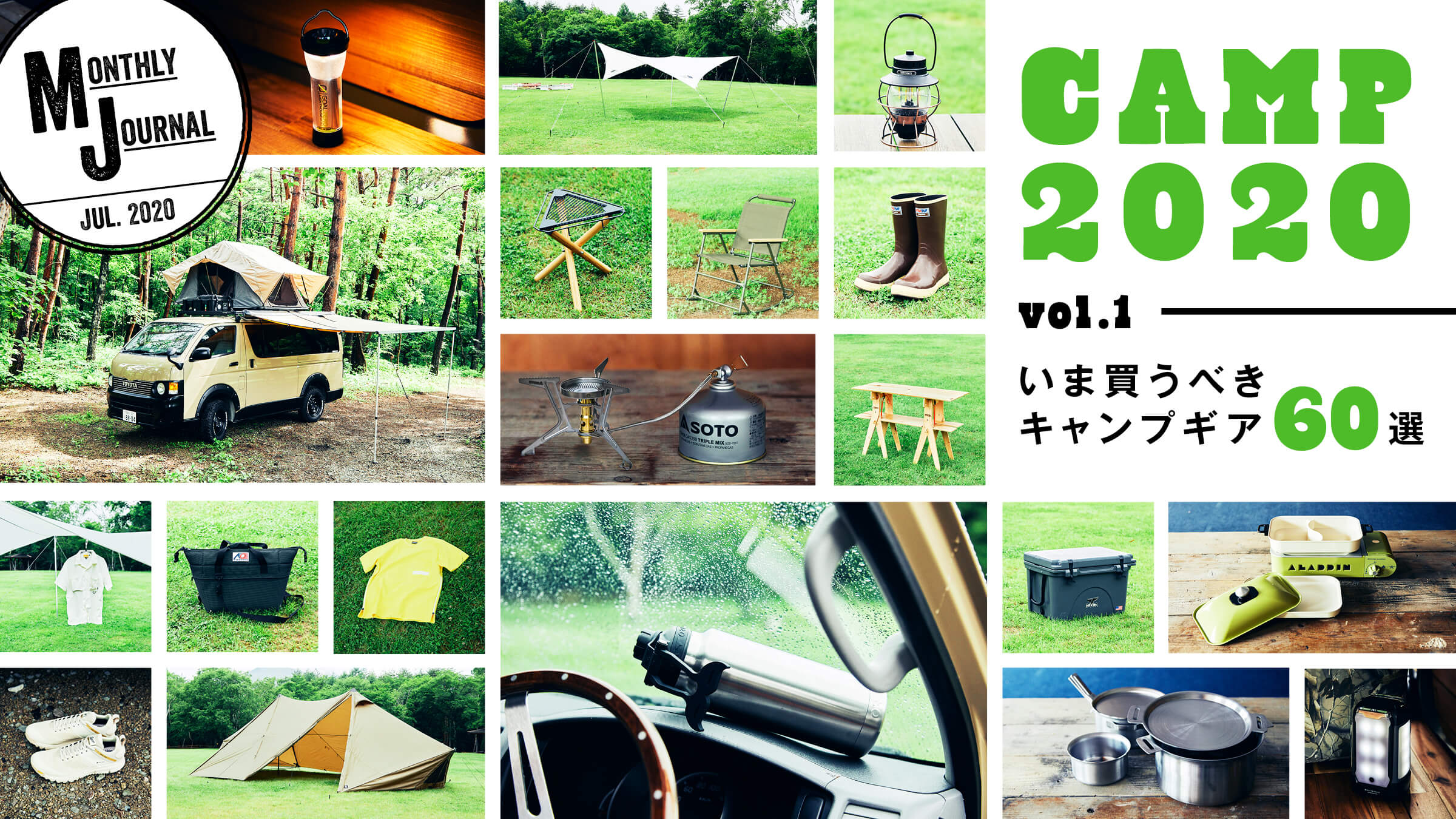 CAMP 2020 vol.1 いま買うべきキャンプギア60選 | feature | HOUYHNHNM（フイナム）