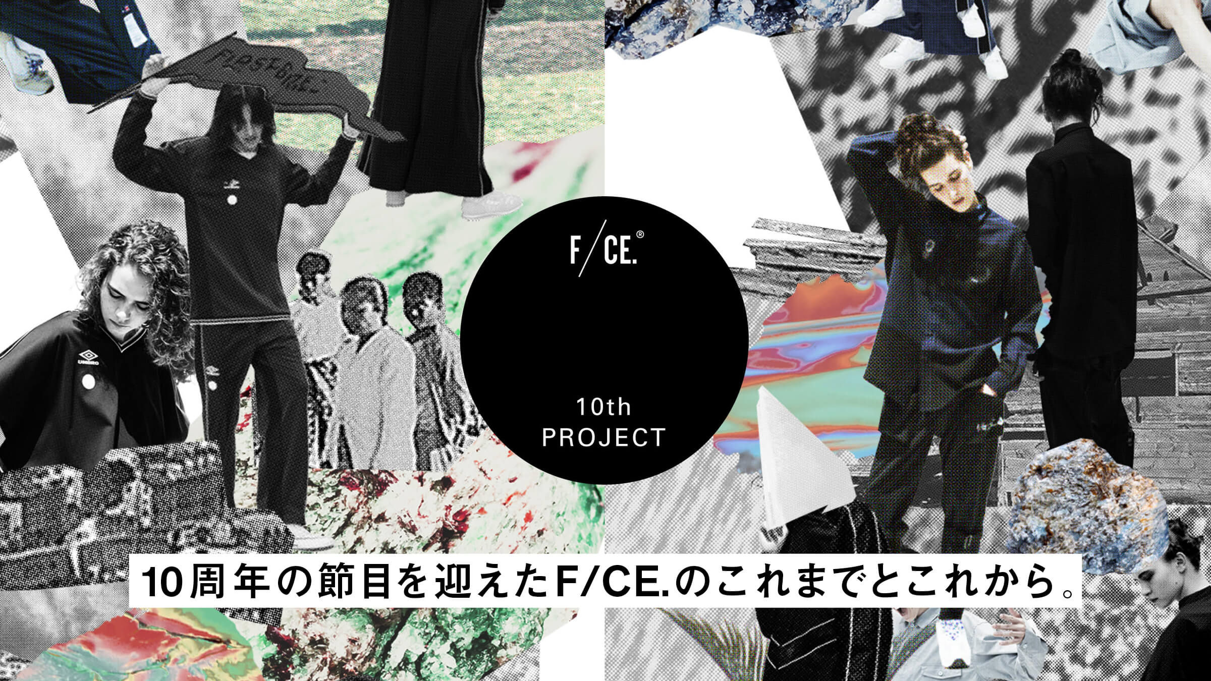 The past and future of F/CE. as it marks its 10th anniversary.