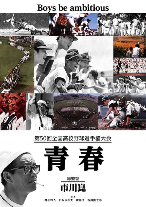 Master filmmaker Kon Ichikawa reveals the beauty of the ballplayers' strenuous efforts. The 50th National High School Baseball Championship Tournament: Youth" is a documentary film about the Koshien Stadium.