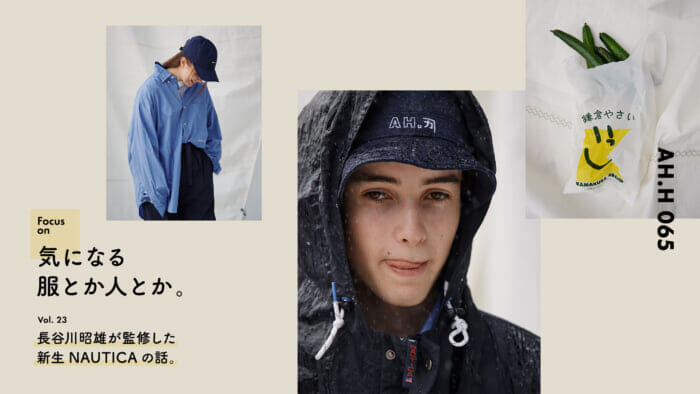 【AH.H] Clothes and people I'm interested in Vol. 23: The new NAUTICA supervised by Akio Hasegawa.