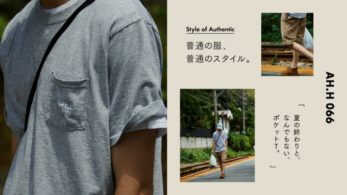 【AH.H】普通の服、普通のスタイル。  Case31　夏の終わりと、なんでもない、ポケットT。