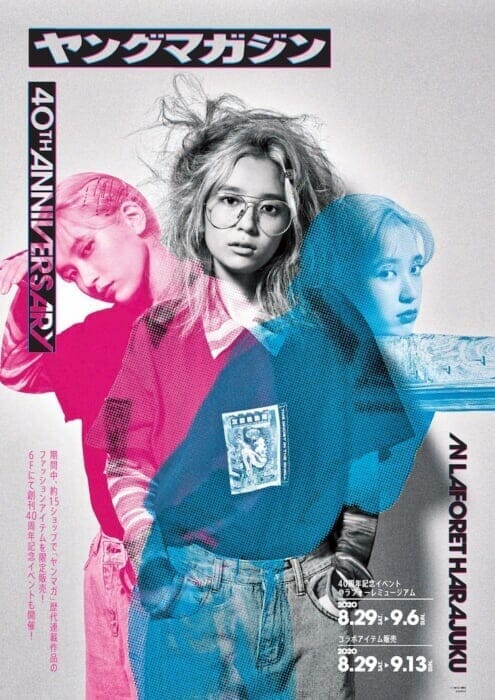 おっきな少年たちよ、忘れかけていた“やんちゃ”を注入しないか？40周年を迎えた『ヤンマガ』がラフォーレ原宿を占拠します！