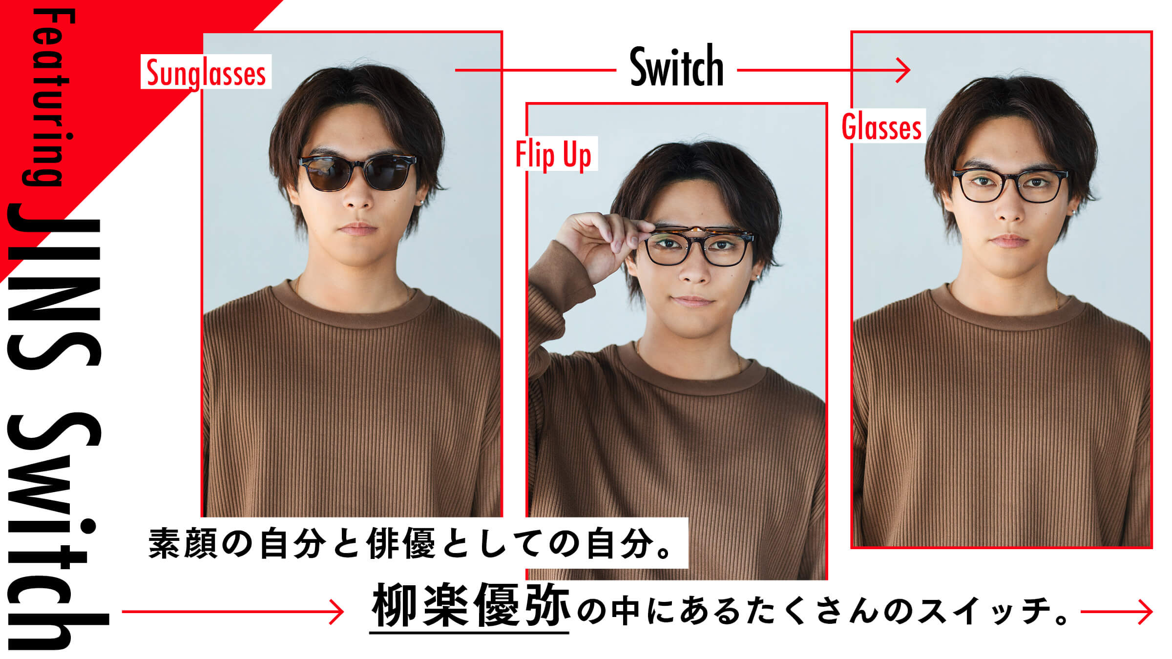 ファッション小物JINS switch