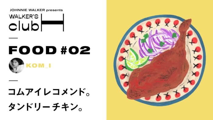 【WALKER'S CLUB H] Com ey Recommends. Tandoori chicken.