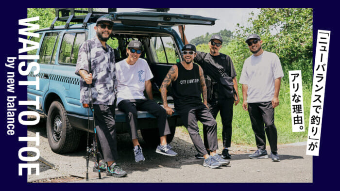 【All about new balance] Why "fishing with new balance" is an option.