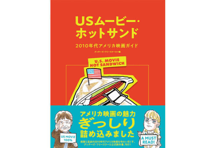 【WALKER’S CLUB H】映画とその周囲をあらゆる視点で切り取りまくり。映画体験を豊かにする新しい映画ガイドの登場です。