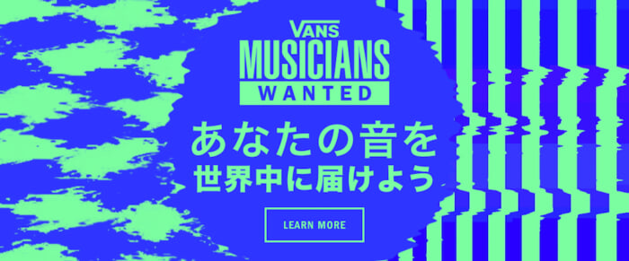ヴァンズ主催の音楽コンテストが今年も開催。集え才能！