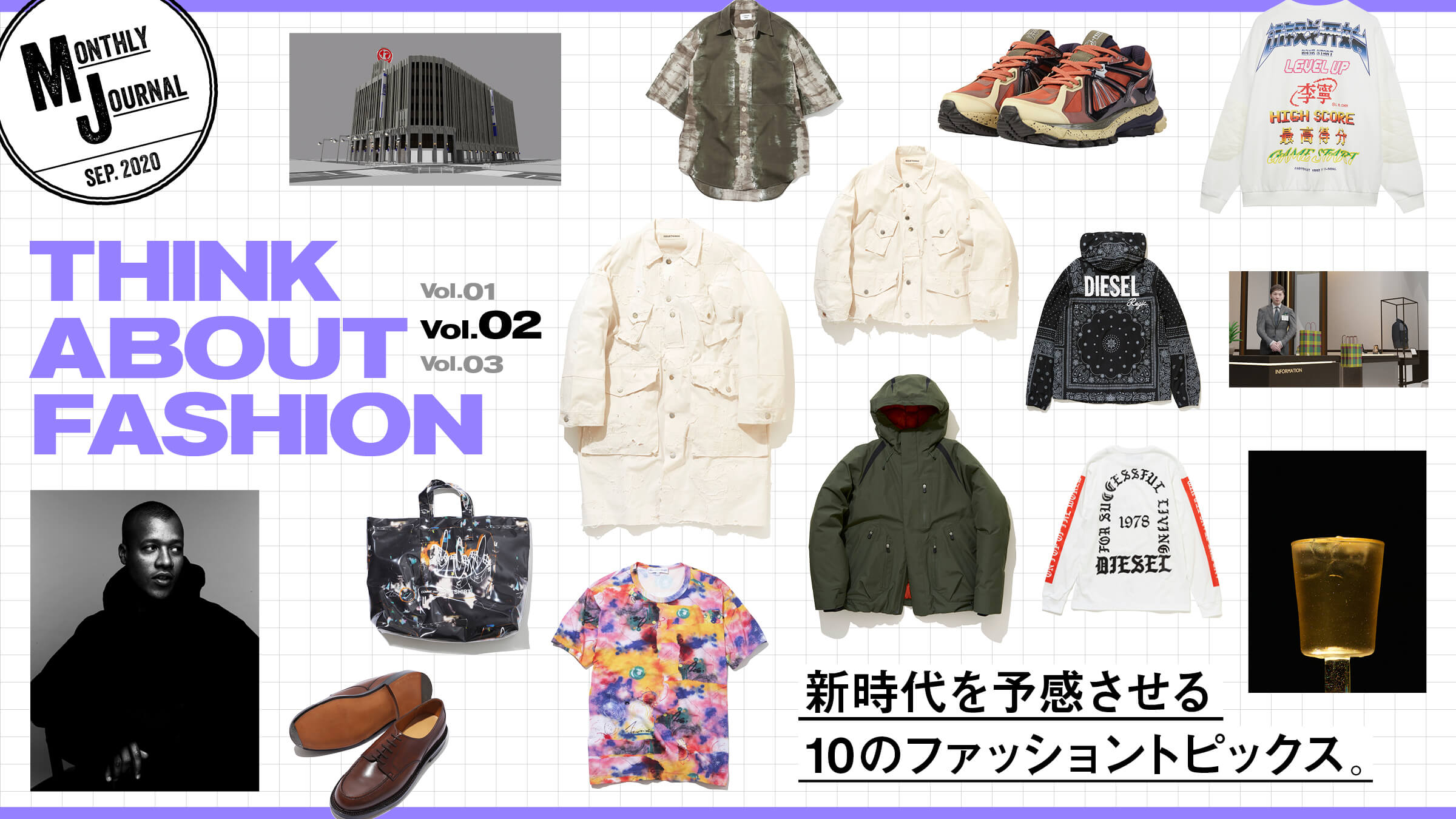 THINK ABOUT FASHION vol.2新時代を予感させる10のファッショントピックス。