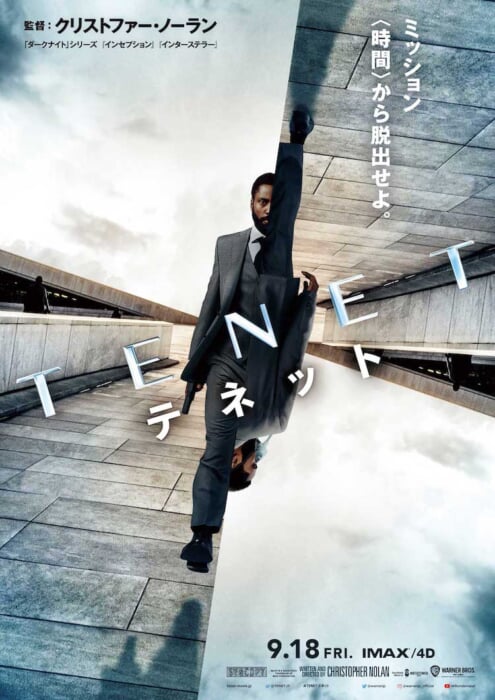 映画『TENET テネット』が封切り。クリストファー・ノーランは“時間”であなたを殴打します。