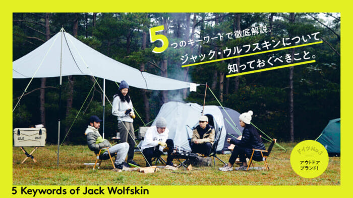 5つのキーワードで徹底解説。ジャック・ウルフスキンについて知っておくべきこと。