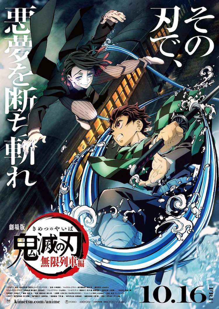 【読者プレゼント】圧倒的“神作画”をスクリーンで体験！ 超絶話題作『劇場版「鬼滅の刃」無限列車編』は明日から公開です。 | NEWS