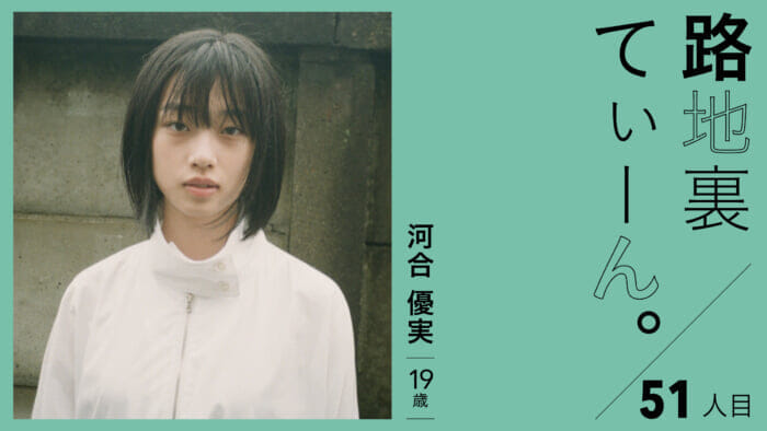 Back Alley Teen. 51, Yumi Kawai, 19 years old.