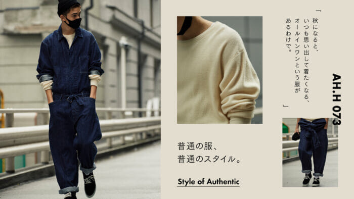 【AH.H] Ordinary clothes, ordinary style.  Case 34: In the fall, there is one piece of clothing that I always remember and want to wear: the all-in-one.