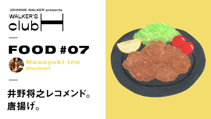 【WALKER'S CLUB H] Juicy fried chicken is served with a highball for a refreshing drink.