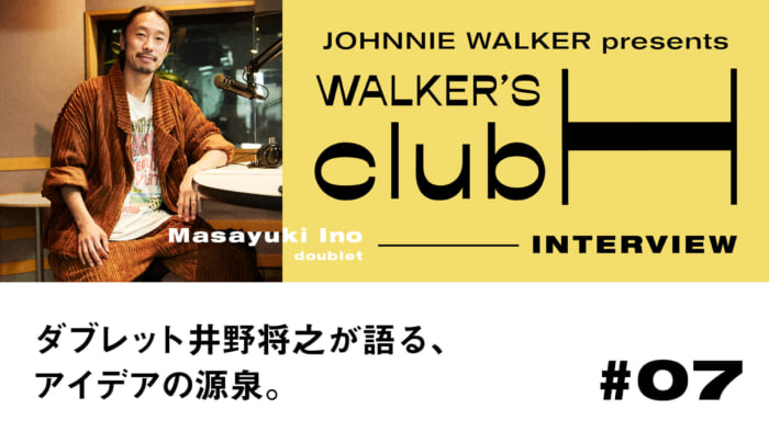 【WALKER'S CLUB H] Masayuki Ino, a doublet, talks about the source of his ideas.