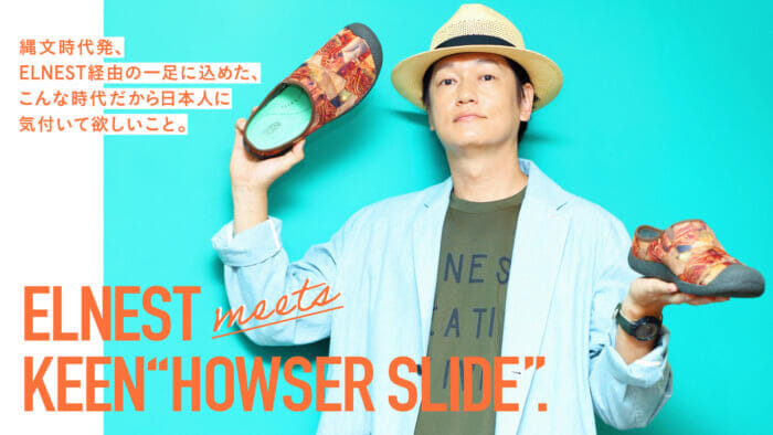 What I want the Japanese people to realize in a pair of shoes from the Jomon Era via ELNEST, because we live in such an era.