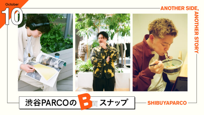 How would working people play? B-side snapshot of Shibuya PARCO. 〜October edition