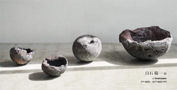 自然現象が生み出す、ダイナミックで美しいオブジェ。グラフペーパー 青山で3度目となる白石陽一展が開催されます。