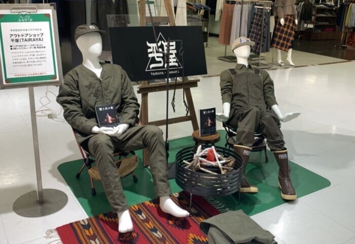 焚き火をテーマに、とっておきのギアが並びます。今回の平屋は千葉と埼玉で。