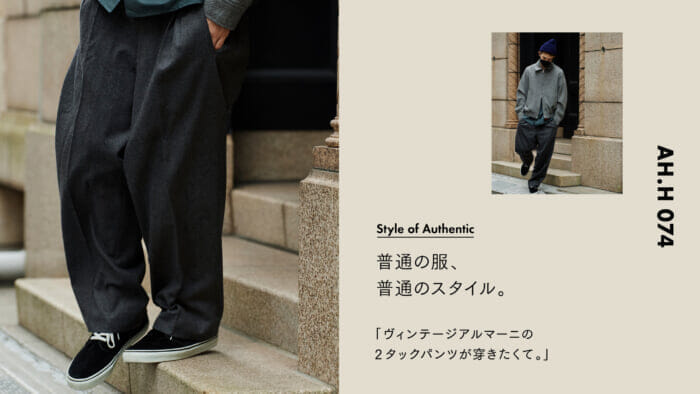 【AH.H] Ordinary clothes, ordinary style.  Case 35 I wanted to wear vintage Armani two-tuck pants.