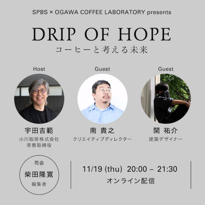 A community connected by coffee . Come to OGAWA COFFEE LABORATORY for tips on how to survive in the future.