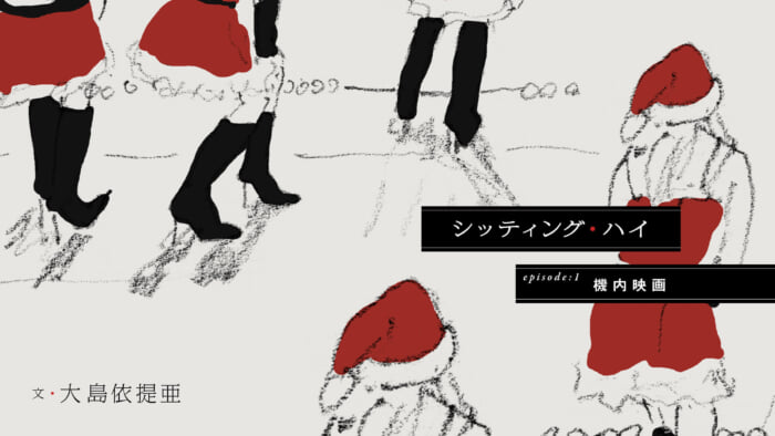 Sitting High episode 1. in-flight movie