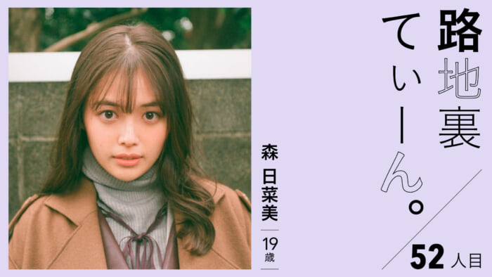 Back Alley Teen. 52, Hinami Mori, 19 years old.