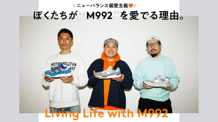 【All about new balance】Living Life with M992 New Balance ♡ Why we love "M992".