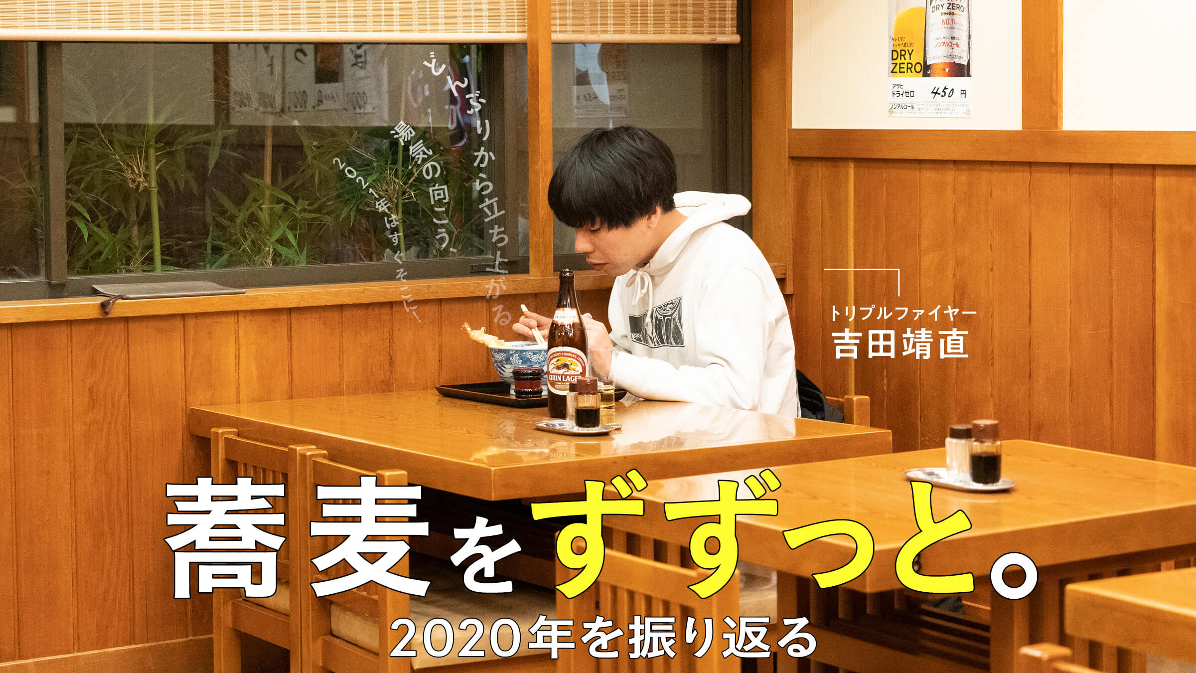 Soba Noodles throughout the Year 2020 . Triple Fire Yasunao Yoshida