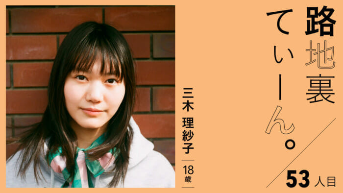Back Alley Teen. 53rd, Risako Miki, 18 years old.