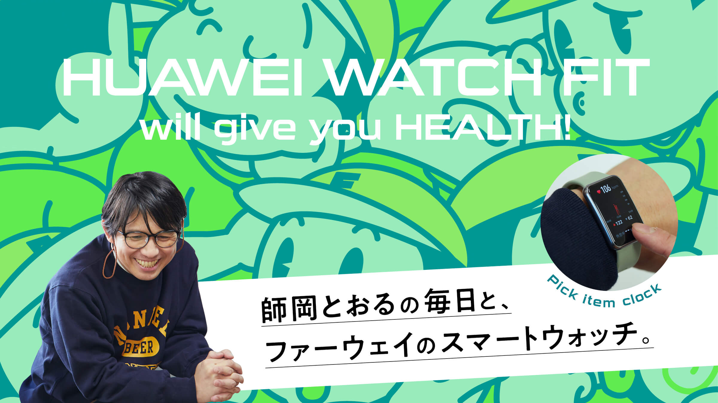 Toru Shioka's Everyday and Huawei smartwatches.