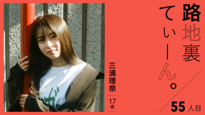 Back Alley Teen. 55, Rina Miura, 17 years old.